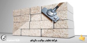 شركة تنظيف موكيت بالرياض 0535507016 غسيل موكيت خصم 30% شركة تنظيف موكيت بالرياض