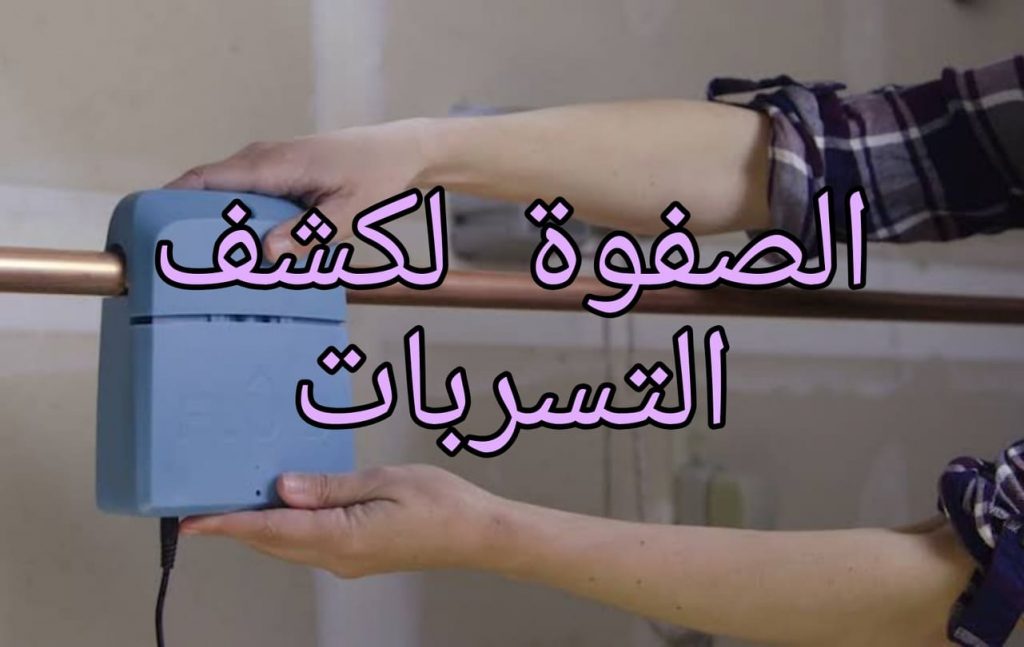 علاج تسرب المياة من المواسير