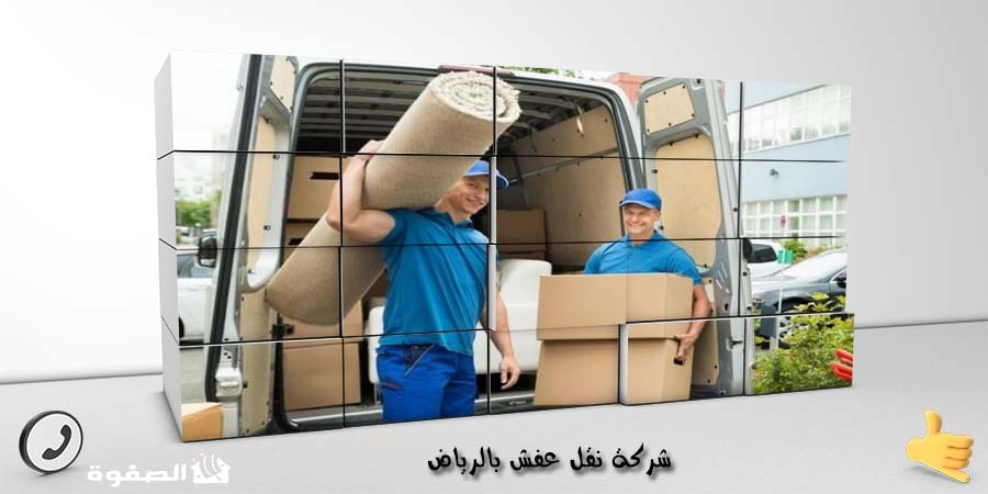 شركة نقل اثاث بالرياض