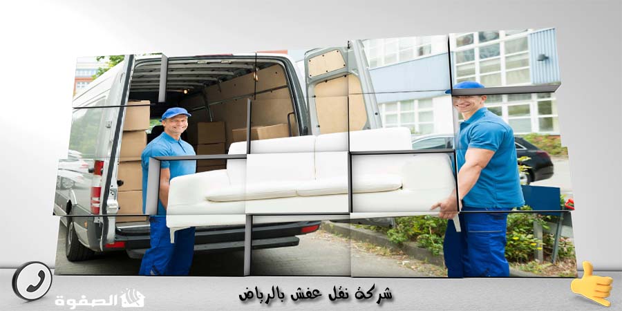 شركة نقل اثاث بالرياض