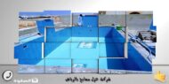 شركة عزل مسابح بالرياض