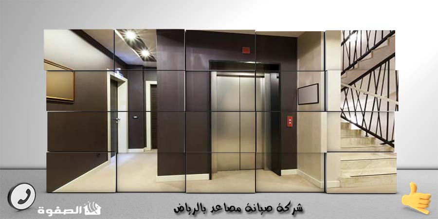 شركة صيانة مصاعد بالرياض
