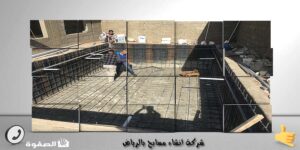 شركة انشاء مسابح بالرياض