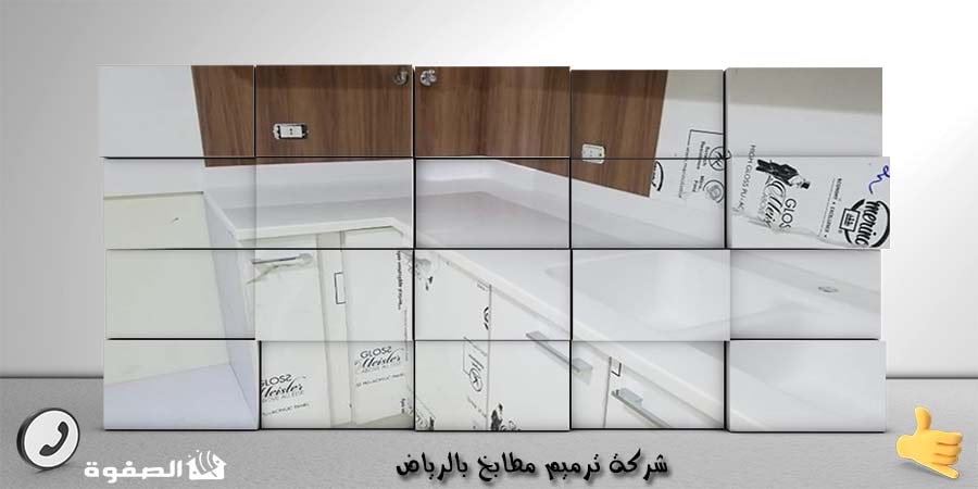 شركة ترميم مطابخ بالرياض
