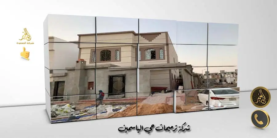 شركة ترميمات حي الياسمين