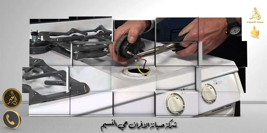 شركة تنظيف الافران حي النسيم