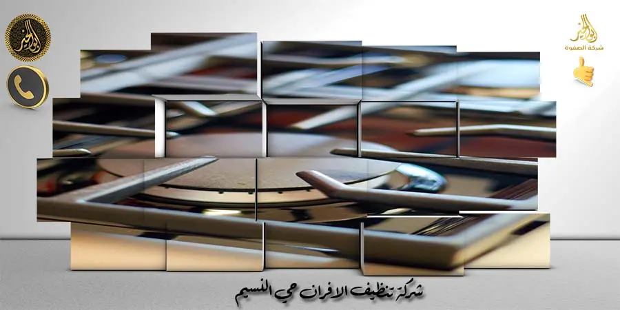شركة تنظيف الافران حي النسيم