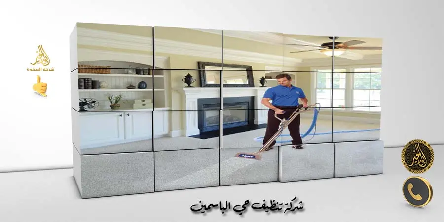 شركة تنظيف حي الياسمين