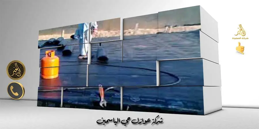 شركة عوازل حي الياسمين