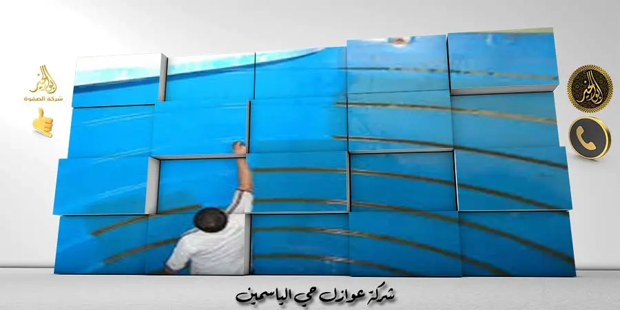 شركة عوازل حي الياسمين